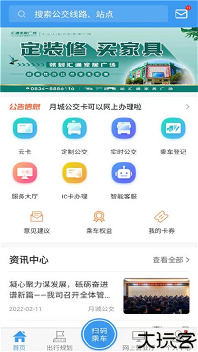 月城公交app