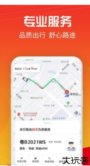 万顺叫车车主端