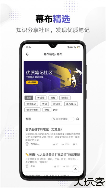 幕布思维导图安卓版