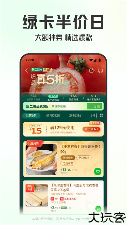 叮咚买菜生鲜超市