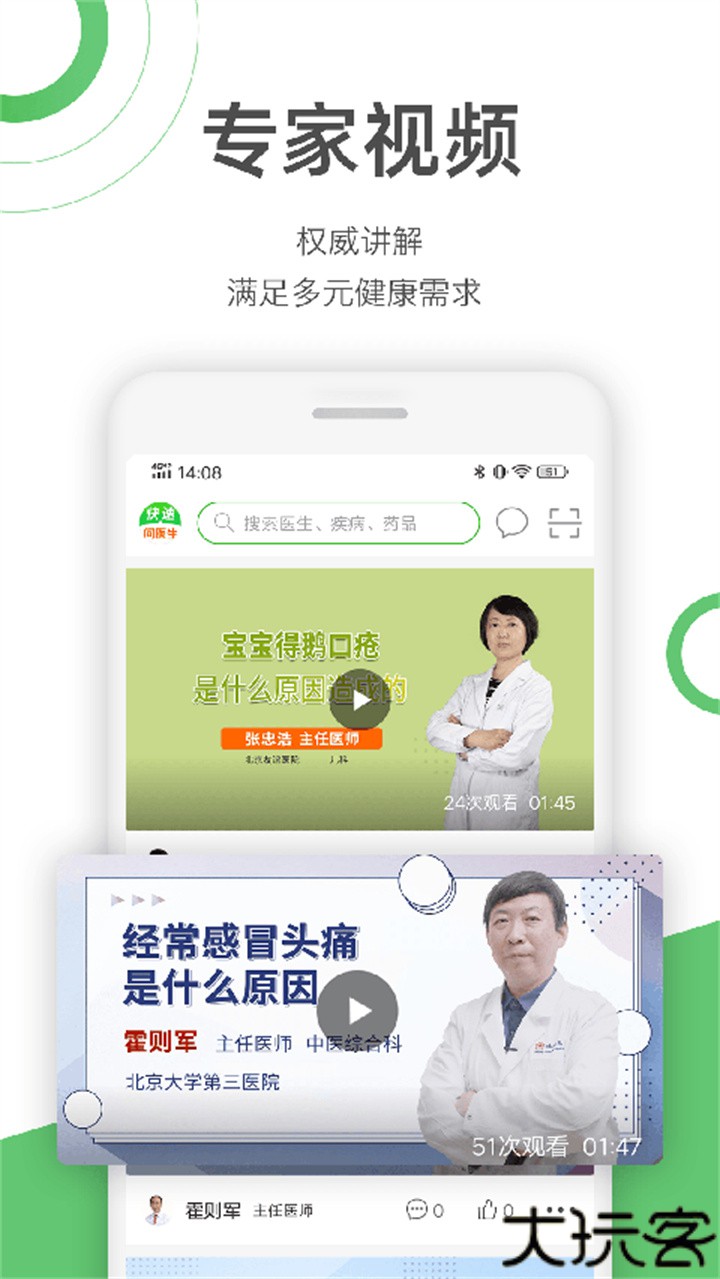 快速问医生在线咨询