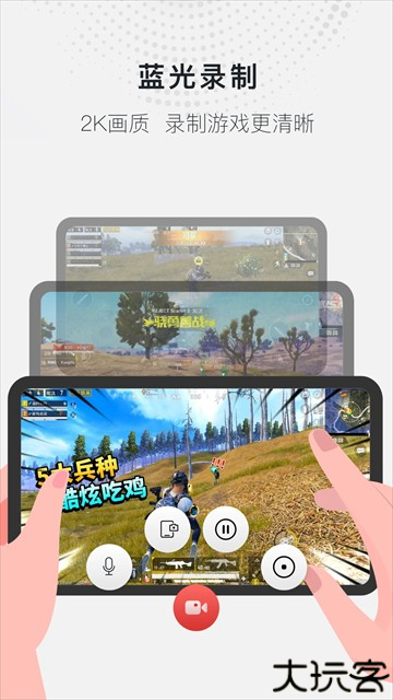 万能录屏大师免费