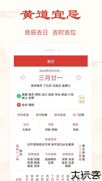 精准万年历查阅工具