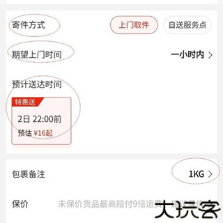 京东商城寄快递教程