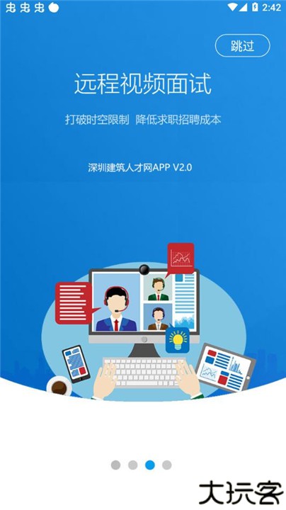 深圳建筑人才网手机版