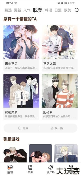 喵上漫画复活版