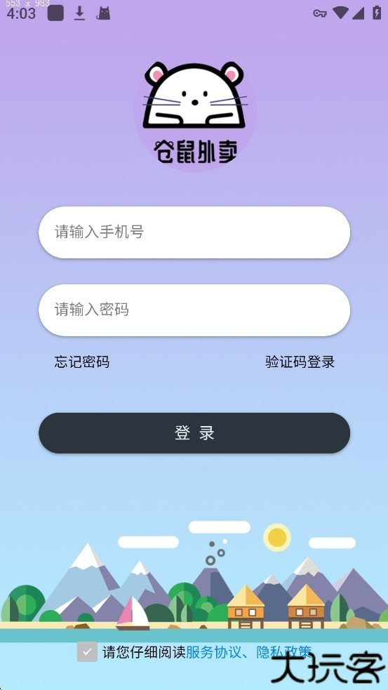 仓鼠外卖商家版