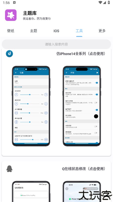 主题库pro安卓版