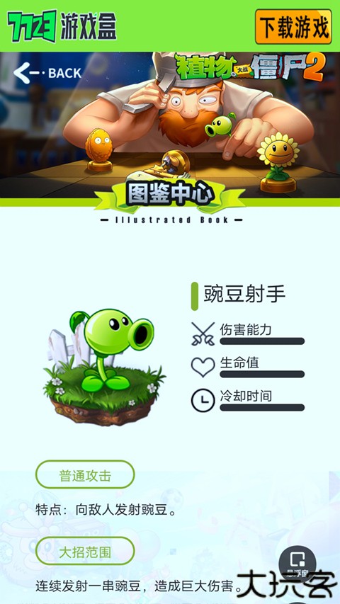 植物大战僵尸图鉴工具