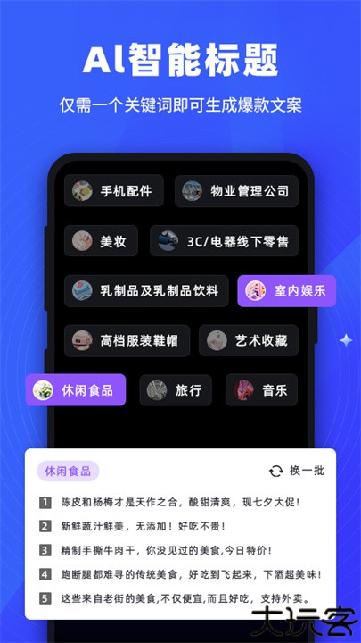 逆象提词手机版