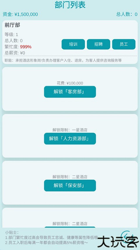 模拟经营大酒店手机版