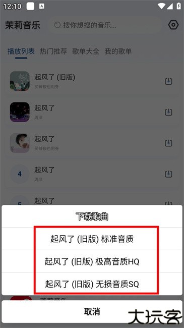 茉莉音乐怎么下载歌曲