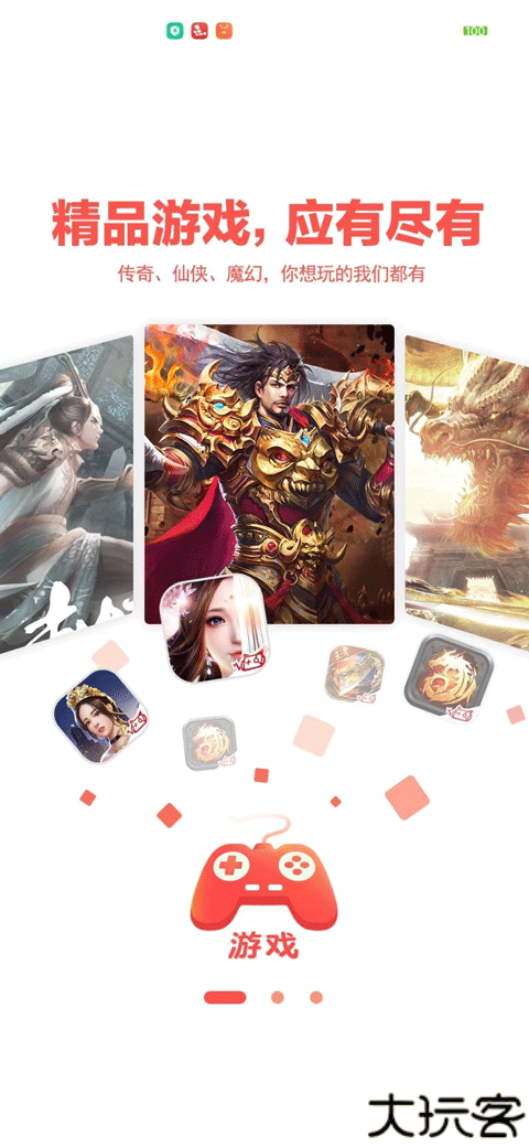 玩心手游客户端安卓