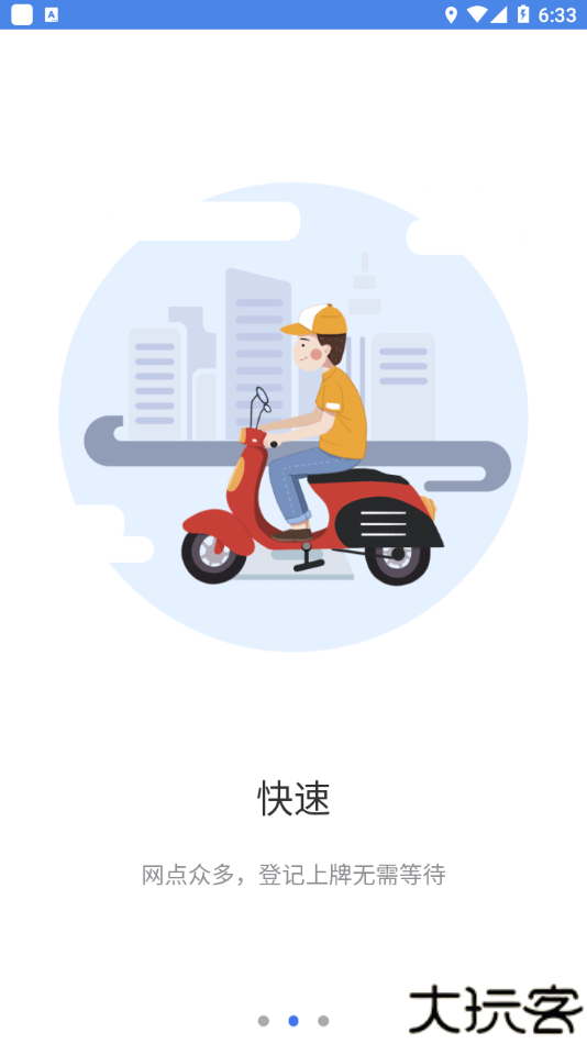 湖南省电动自行车登记系统