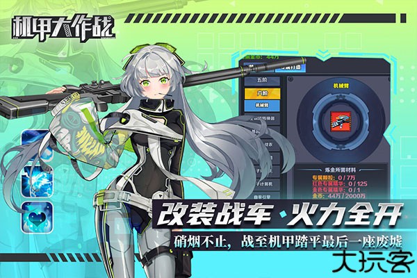 机甲大作战手游