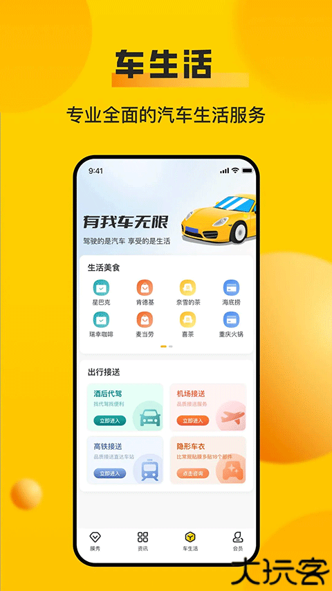 车轮查违章手机版