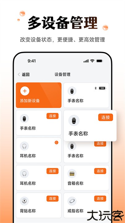 Wearfitpro智能手表安卓版