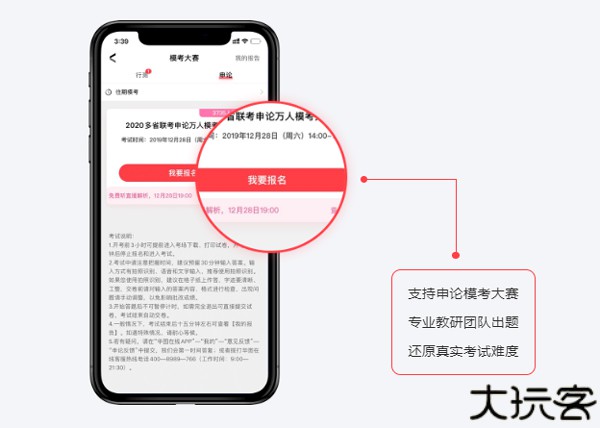 华图教育在线题库