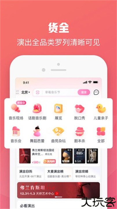 大麦网订票查阅