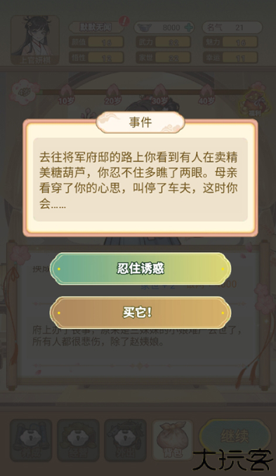 女配养成计划手机版