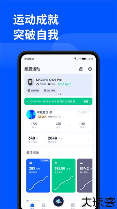 顽鹿运动app手机版