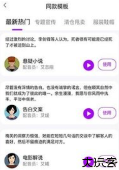 声优ai配音手机版