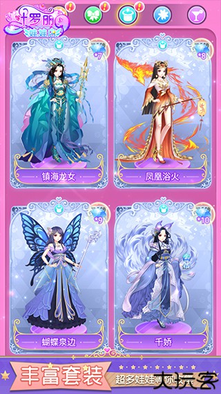 叶罗丽娃娃店小游戏