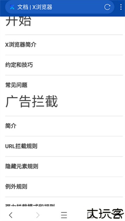 x浏览器app手机版