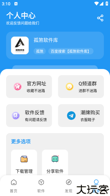 孤煞软件库app