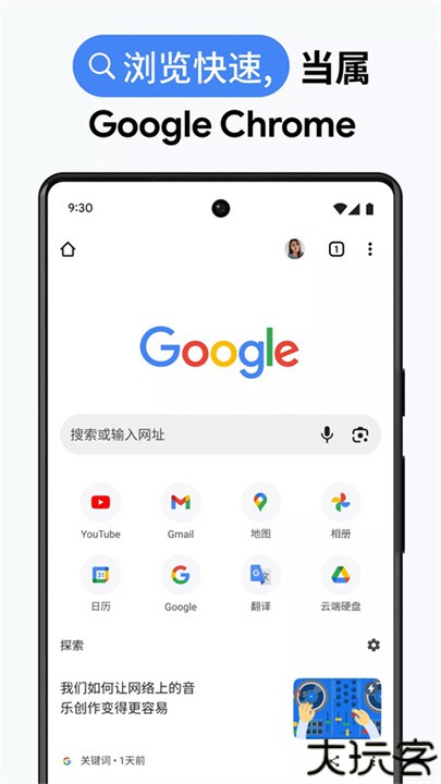 谷歌浏览器安卓