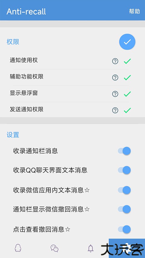 antirecall防撤回神器