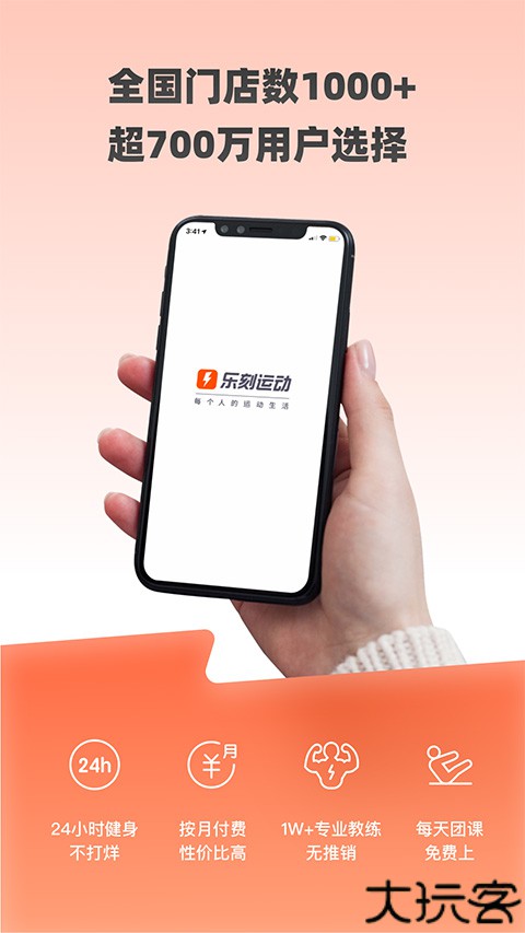 乐刻运动健身手机版