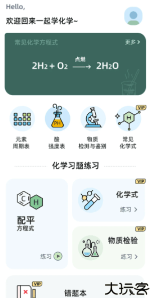 化学方程式app