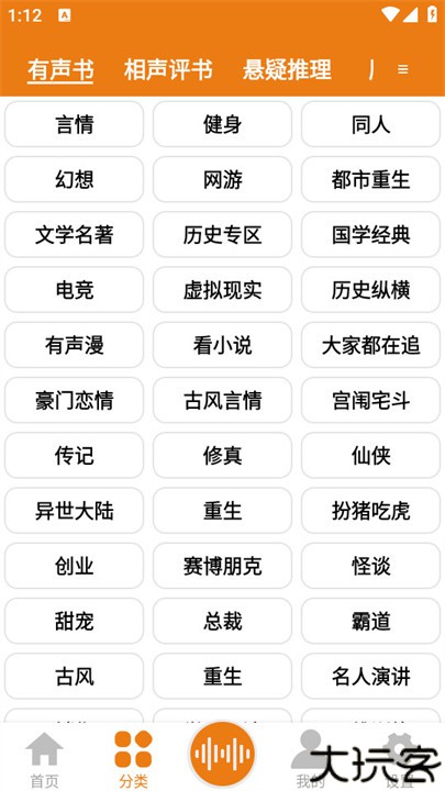 人人听书app