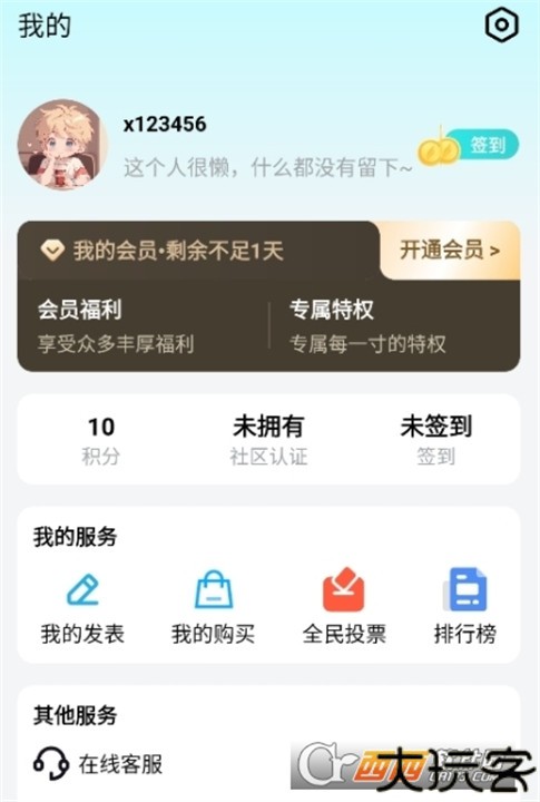 念宇程社区app