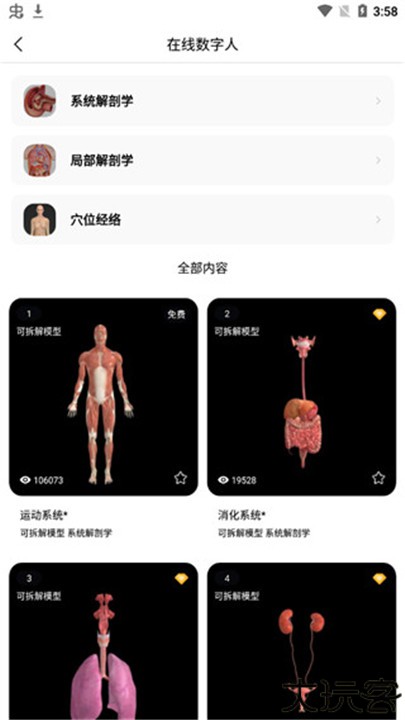 医维度解剖app