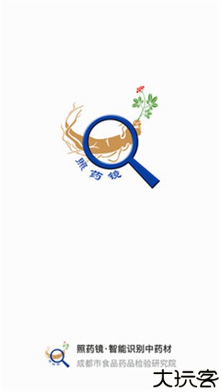 照药镜认药软件