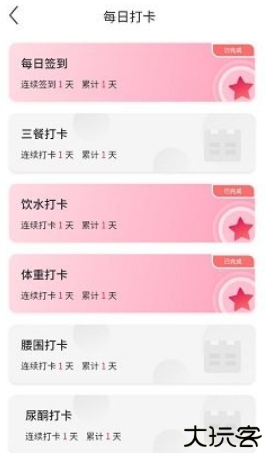 魔胴健康软件手机版