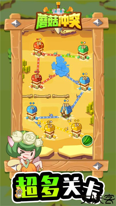 蘑菇冲突手机版