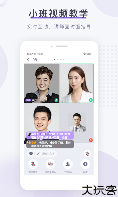 梨花教育手机版