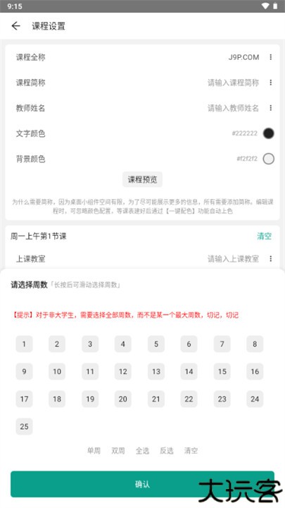极简课表安卓版