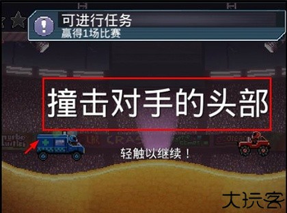 撞头赛车手机版