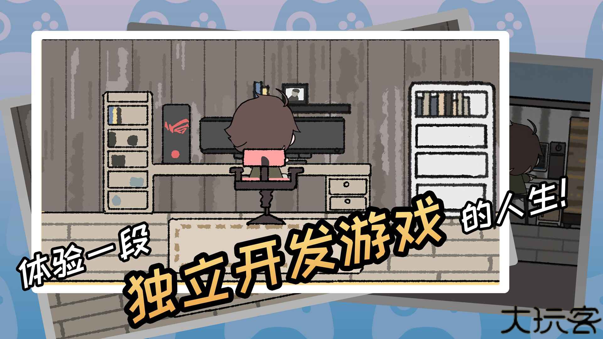 游戏开发者手游