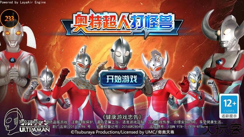 奥特超人王者对决3v3