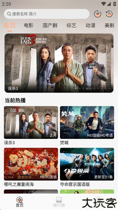 叮当影视手机版