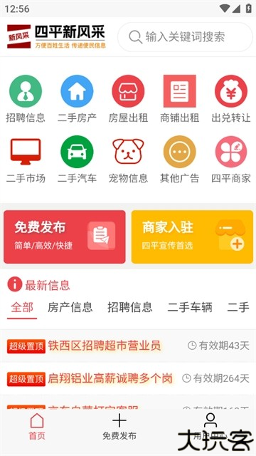 四平新风采app