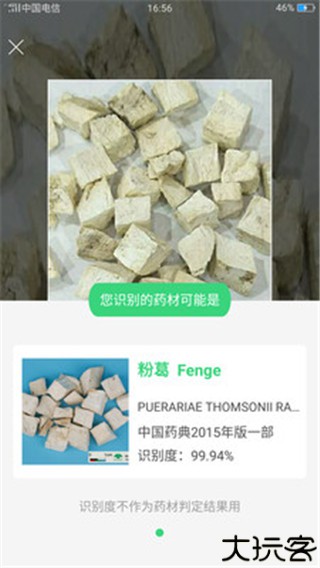 照药镜认药软件