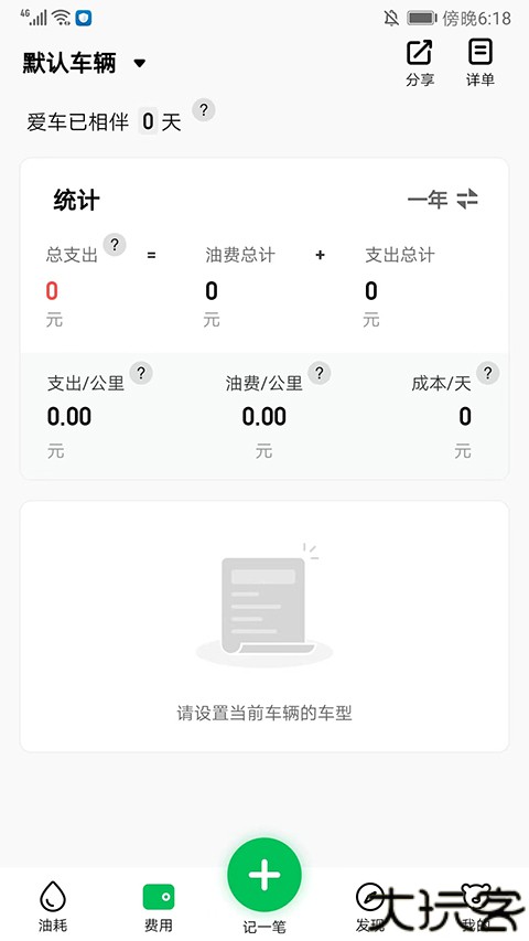 小熊油耗安卓版