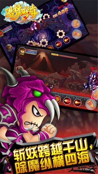 造梦西游3安卓版