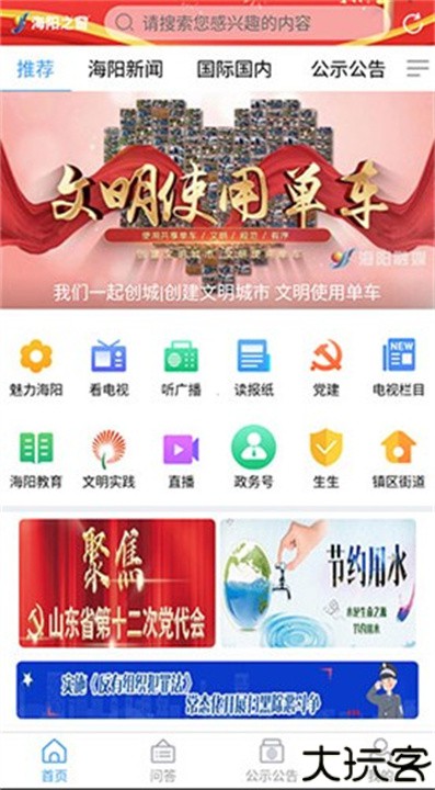 海阳之窗app